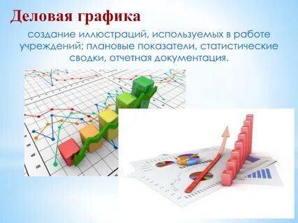 Деловое расписание