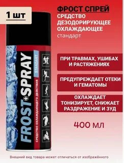 Фрост спрей