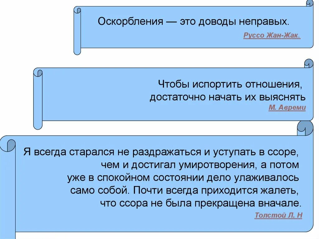 Оскорбление примеры. Оскорбления доводы неправых. Оскорбление личности примеры. Виды оскорблений. Оскорбления предложения