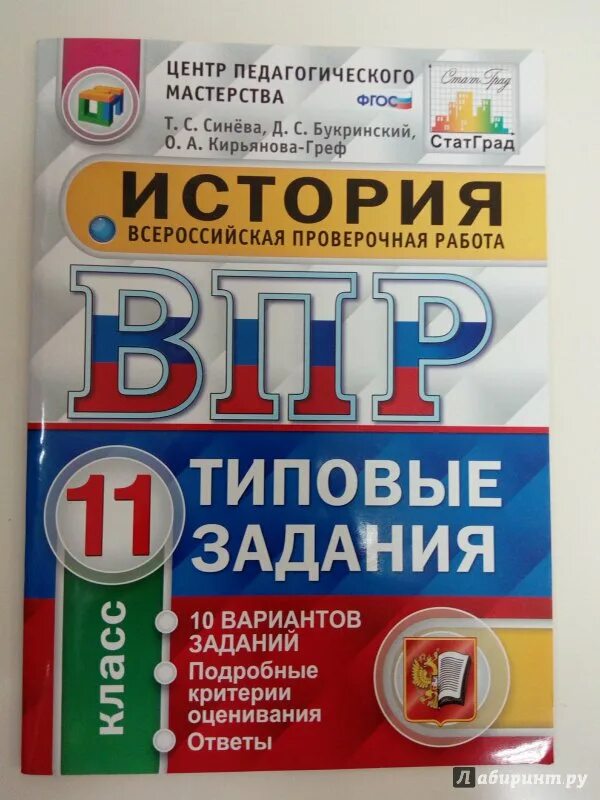 Подготовка к впр 11 класс математика. Типовые задания. ВПР типовые задания. ВПР по истории 6 класс 2022 год. ВПР типовые задания 4 класс.