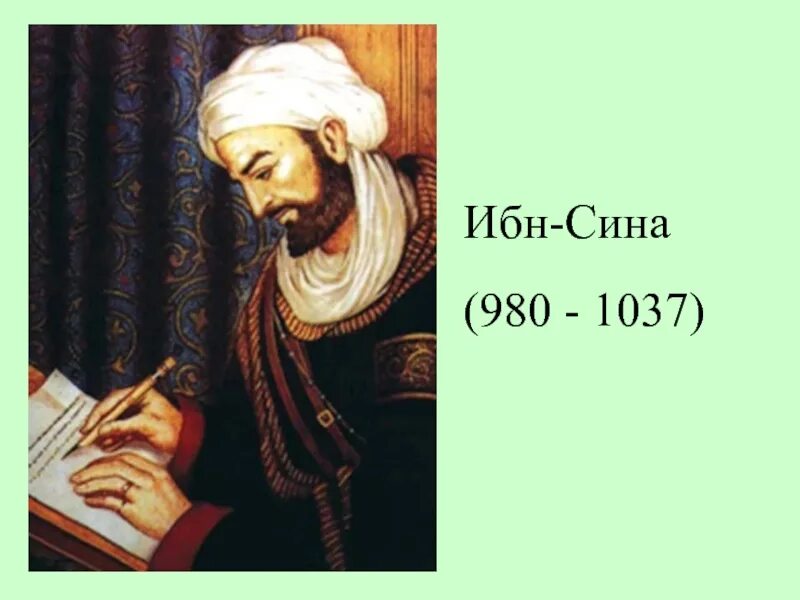 Авиценна полное имя авиценна. Ибн сина полное имя. Сина имя. Абуали ибн сино. Сина имя.