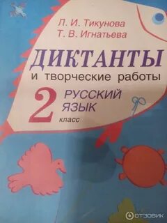 Сборник диктантов и творческих работ