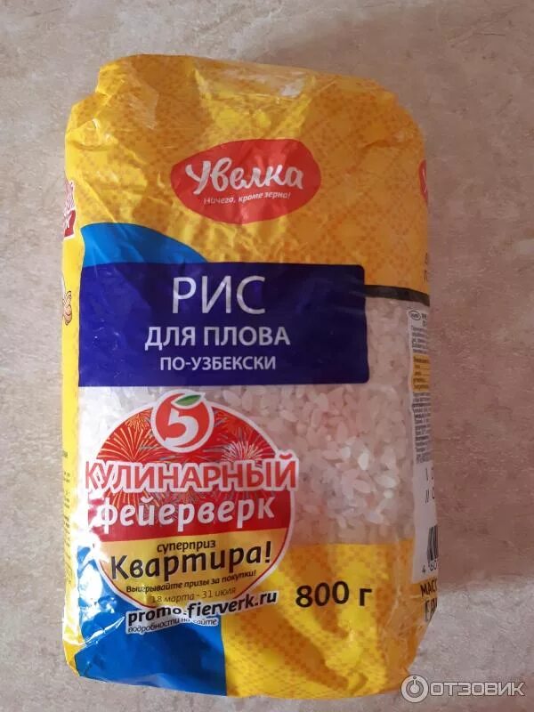 Рис националь для плова 900гр. Крупа националь рис для плова 900г. Шлифованный рис для плова. Какой рис для плова длинный или круглый. Рис девзира мистраль.