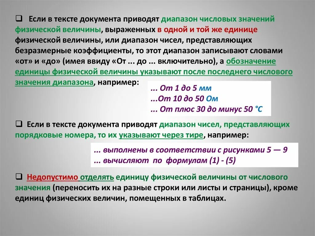 В диапазоне текст. Правила написания диапазонов измерений. Как правильно записать диапазон измерений. Числовой диапазон. Правильная запись диапазона измерения.