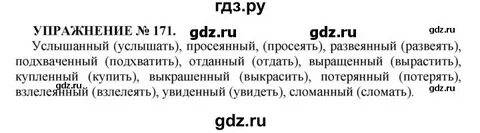 Упражнение 171 русский 4 класс