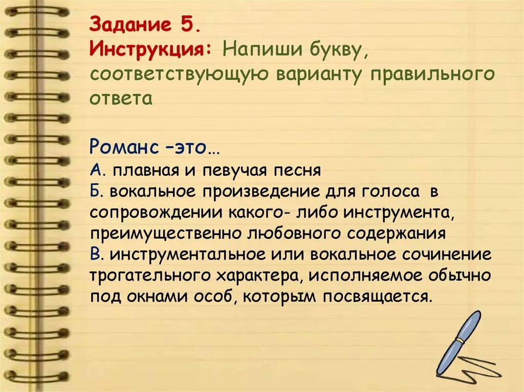 Вокальное произведение для одного голоса. 5 Вокальных произведений. Вокальное произведение для голоса в сопровождении какого-либо. 1 Вокальное произведение. Музыкальное произведение для голоса в сопровождении инструмента.