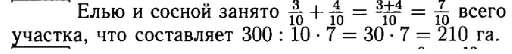 Матем номер 1014. Математика 5 класс 1014. Гдз по математике 5 класс номер 1014. Га 300. Для посадки леса выделили площадь 300га.