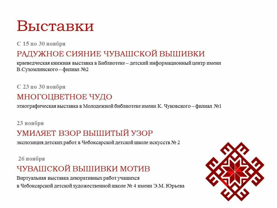 Программа дня чувашии