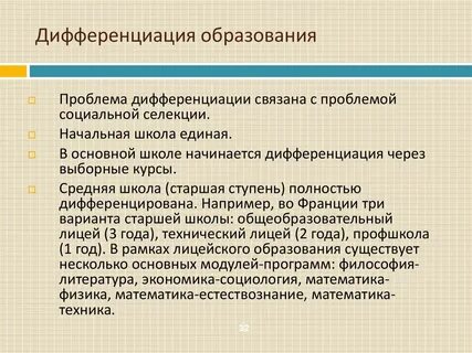 Направление дифференциации