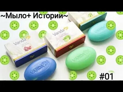 Мыло тик ток