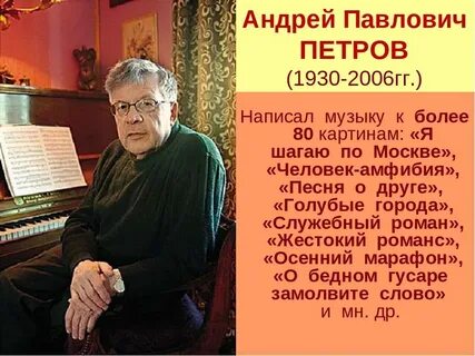 Композиторы которые писали музыку к фильмам