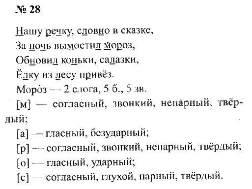 Русс стр 81. Русский язык 2 класс 2 часть Канакина Горецкий. Гдз по русскому языку 2 класс учебник Канакина 2 часть стр 18 упр 28. Готовые домашние задания по русскому 2. Готовые домашние задания по русскому языку 2 класс.