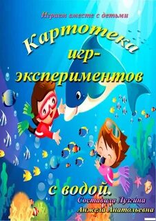 Картотеки с водой