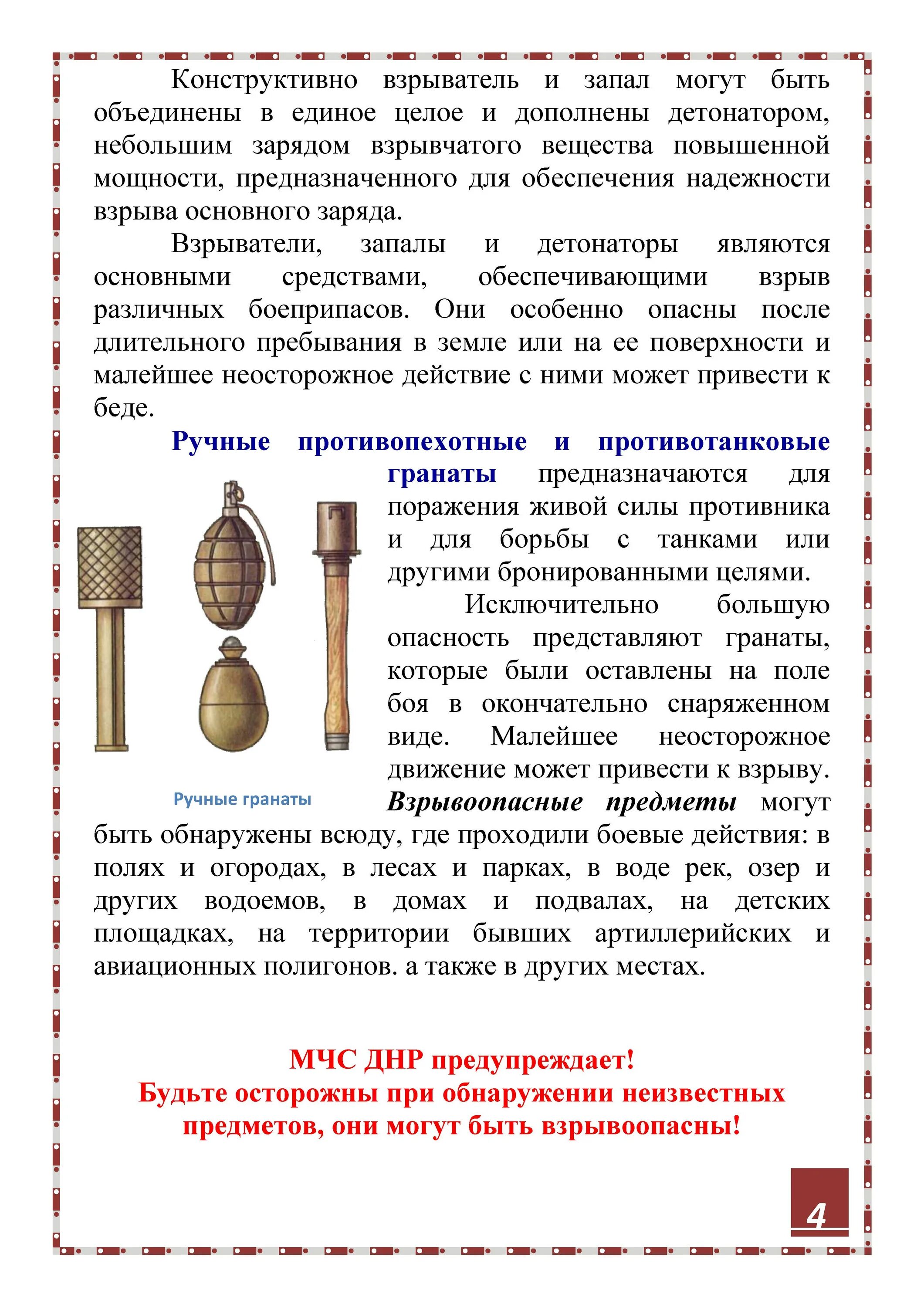 Инструкция при обнаружении взрывоопасных предметов. Правила безопасности при обнаружении взрывоопасных предметов. памятка осторожно взрывоопасные предметы. памятка взрывоопасные предметы днр. памятка по поведению при обнаружении взрывоопасных предметов.