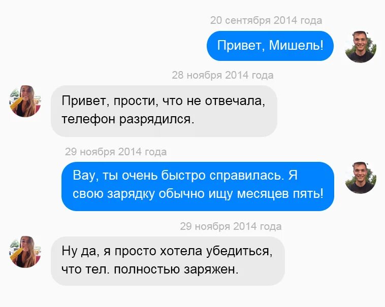 Как на сайте отвечать мужчинам