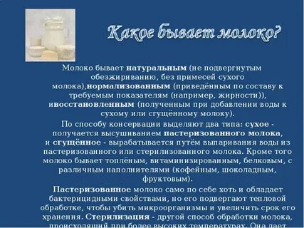 Молочный происхождение