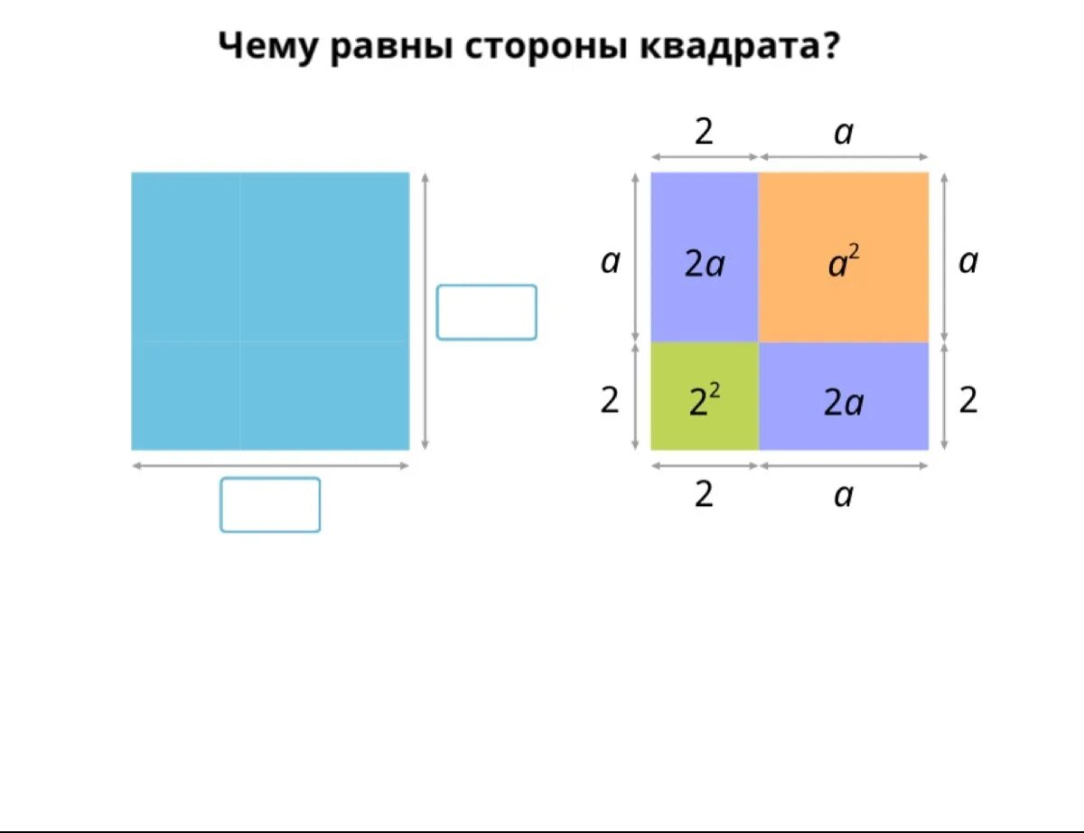 Вписанный квадрат учи ру 2 класс. Чему равны стороны квадрата учи ру. Чеу равныстороны квадрата. Чему равна это сторона. Чему равны стороны квадрата учи ру 2а.