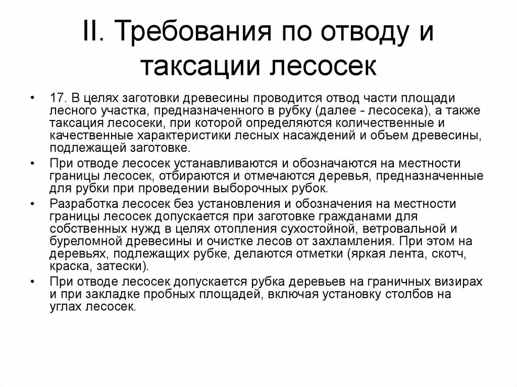 Тест по таксации часть 2. Виды работ при отводе лесосек. Документы при отводе лесосек. Отвод и таксация лесосек. Отвод лесосек под выборочные рубки.