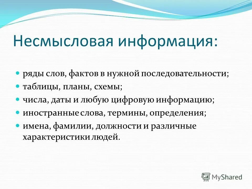 Ин информацию