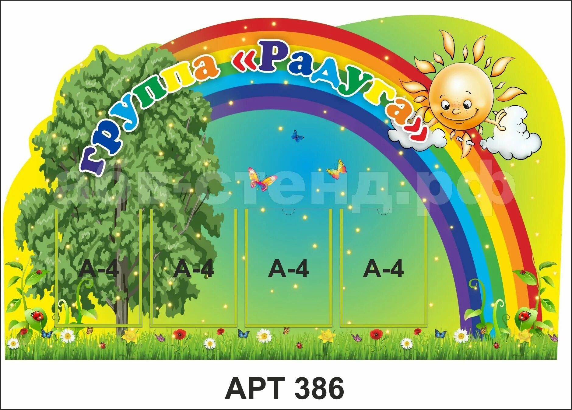 шаблоны для группы радуга в детском саду. оформление группы радуга в детском саду. оформление группа радуга. стенды для детского сада. оформление группы радуга в детском саду.