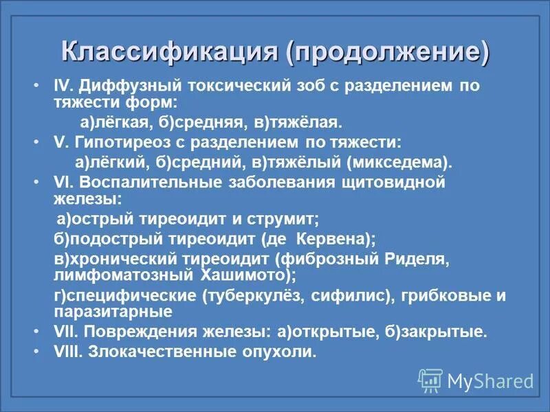 Диффузный токсический зоб классификация. Диффузный токсический зоб 2 степени по воз. Диффузный и Узловой токсический зоб классификация. Диффузный токсический зоб лабораторная диагностика. Диффузный токсический зоб исследования