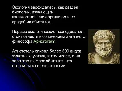 История изучения биологии презентация