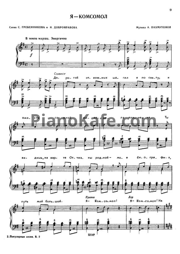 Песни пахмутовой хором. Песни пахмутовой хором. Как молоды мы бали текст. Песни пахмутовой ноты. Популярные грампластинки фирмы «мелодия».