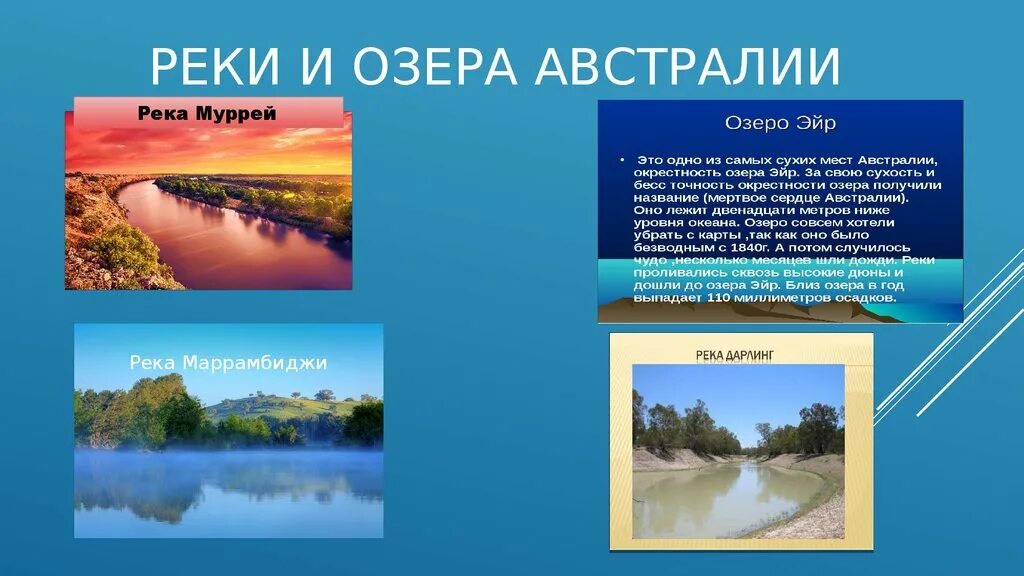 Реки озера австралии 7. Реки и озера Австралии 7 класс география. Крупные реки и озера австралийского Союза. Реки и озёра австпилии. Озера Ри реки Австралии.