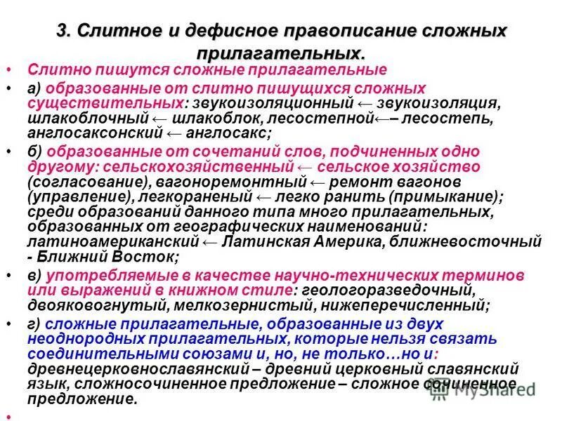 Сложные прилагательные слитное и дефисное написание. Слитное и дефисное правописание сложных прилагательных. Дефисное и слитное написание сложных прилагательных 6 класс. Дефисное написание прилагательных. Слитное и дефисное написание прилагательных.
