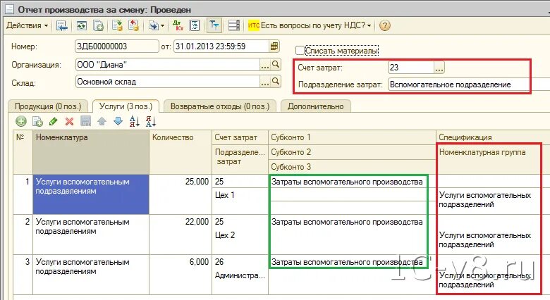 Закрыть 23 счет. Распределение 23 счета в 1с. Счет 23 вспомогательные производства проводки. Счет затрат ну что это. Проводки по 23 счету.