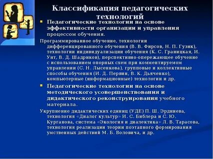 Педагогических технологий г д левитес