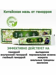 Китайская мазь инструкция