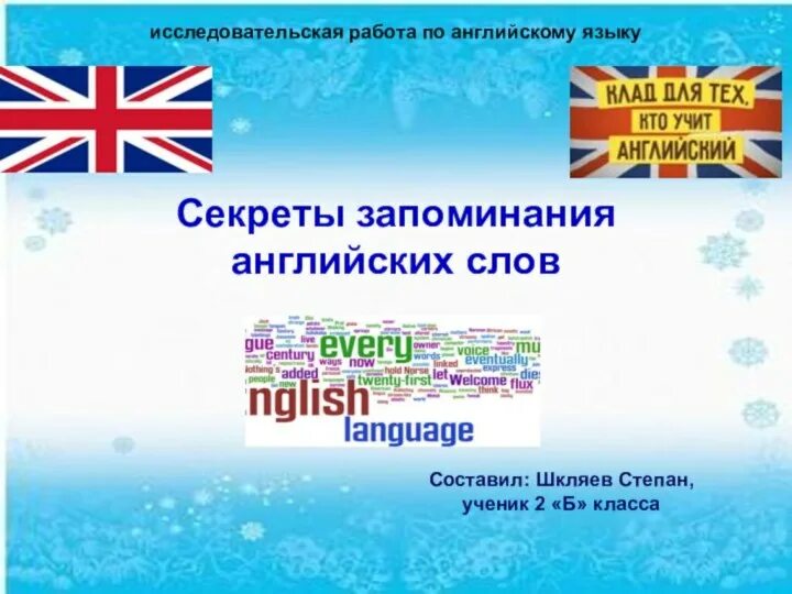 Английский язык исследовательский проект учащегося Фото ПРОЕКТ АНГЛИЙСКИЙ 10 КЛАСС