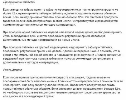 Случайно выпила 2 противозачаточные