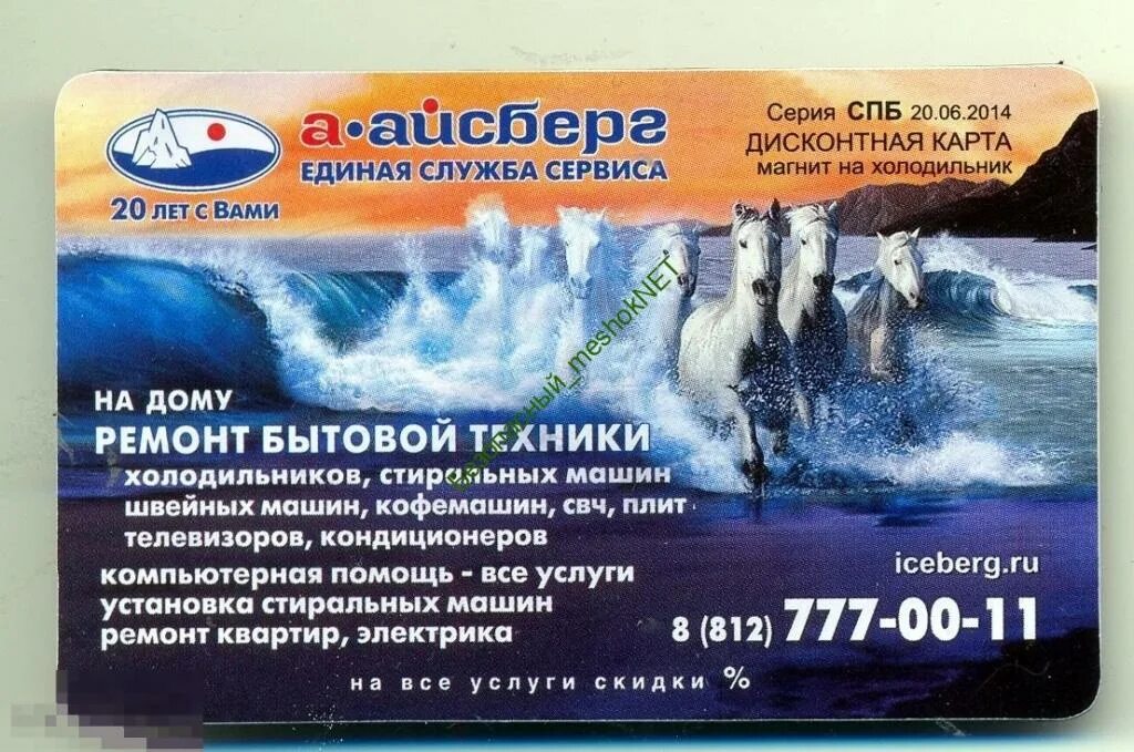 Сервисный центр а айсберг. Айсберг служба сервиса. Сервисный центр а айсберг. Айсберг компания. Айсберг починка холодильников.