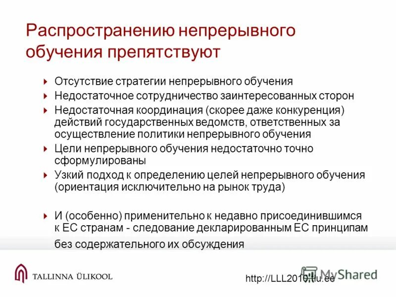 Комплексные программы непрерывного образования. Программы непрерывного образования в детском саду. Программа непрерывного образования. Программа непрерывного обучения. Принципы непрерывного образования.