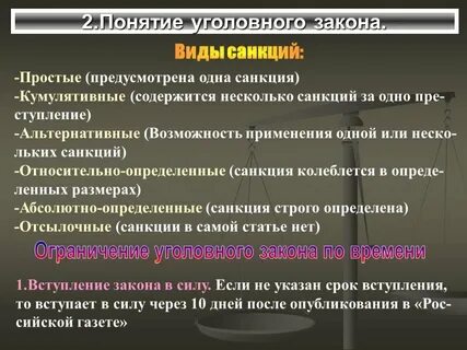 Виды санкций альтернативная кумулятивная