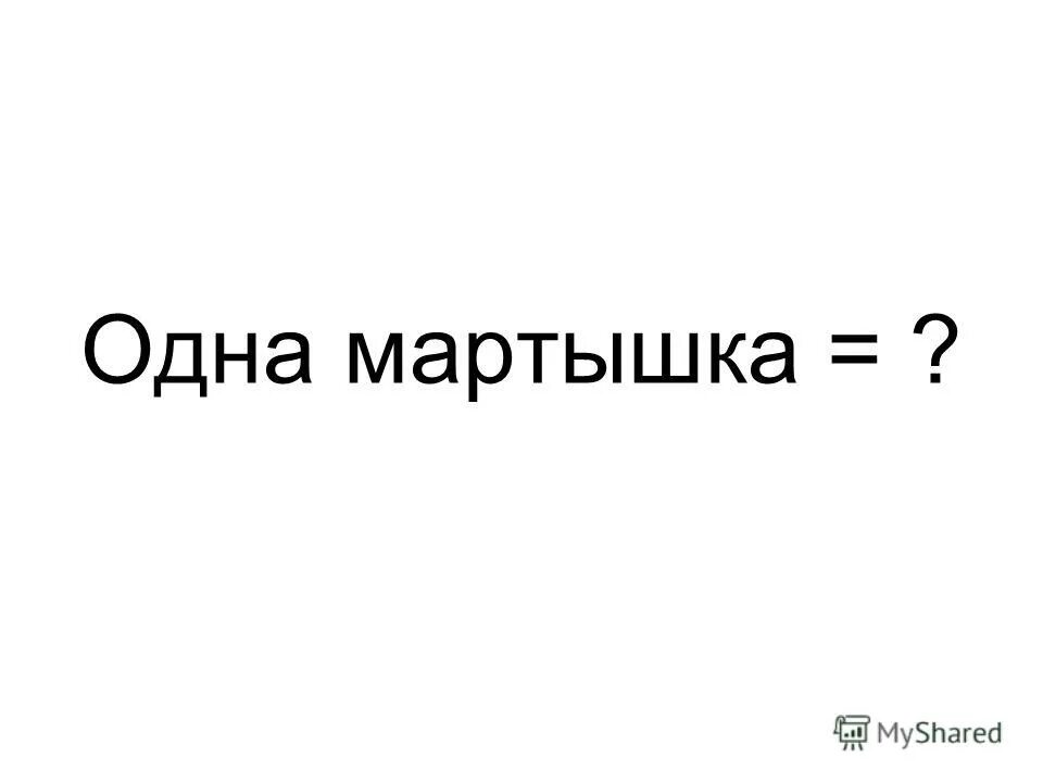 923 цифра. Пятьдесят четыре. Восемь десят тыся пять. Семьдесят три. Девятистам двадцати четырех.
