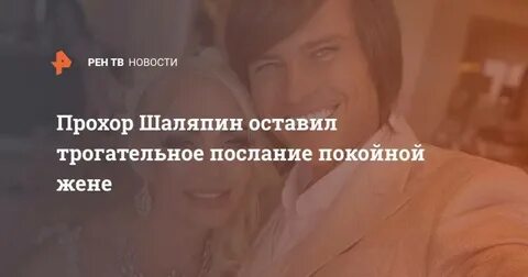 Умершая жена передает послание