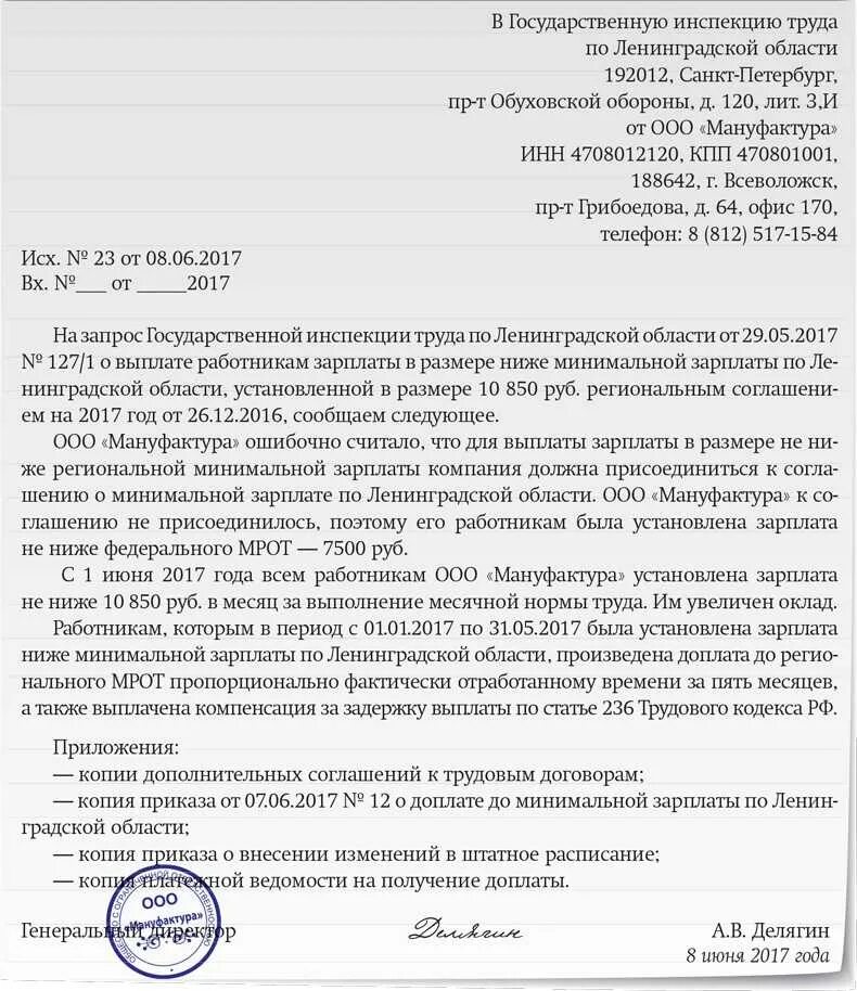 Доплата до прожиточного минимума работающим