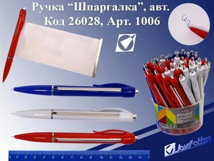 Ручка шпаргалка для школы