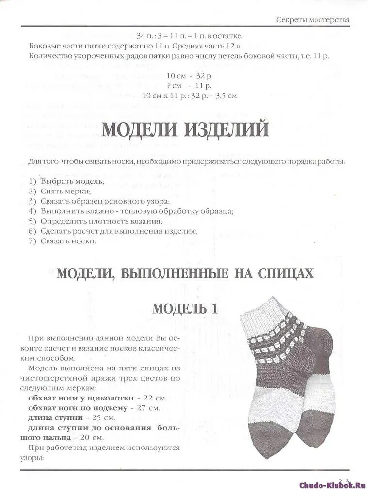 Размеры носка для вязания на спицах. Мерки для вязания носков. снятие мерок для вязания носков. мерки ноги для вязания носков детские. обхват ноги для вязания носков.