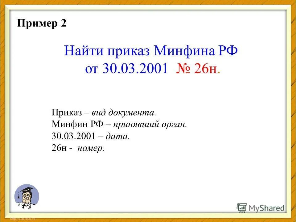 2001 дата. 2001 дата. Дата документа по обращению. Календарь 2001 года. Производственный календарь 2001 года.