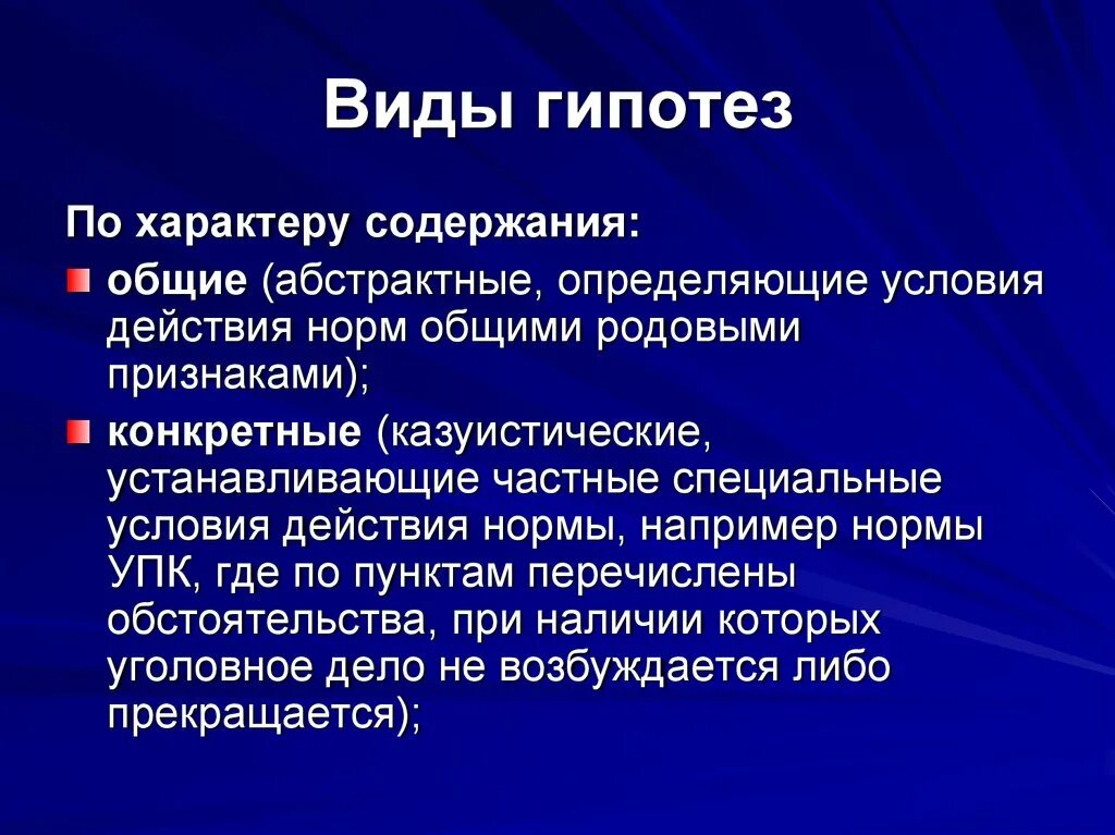 Нормы содержащие гипотезу