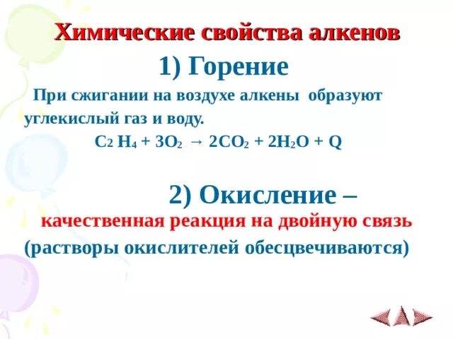 Горение алкенов. Сжигание алкенов. C2h4 горение. Химические свойства углекислого газа. Алкены реакция горения алкенов