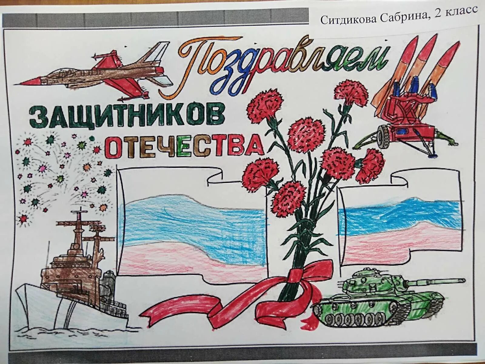 Рисунок ко дню защитника отечества детский сад. Рисунок ко дню защитника отечества. рисунки к дню защитника отечества на конкурс. рисунок ко дню защитника отечества в садик. защитник отечества рисунок.