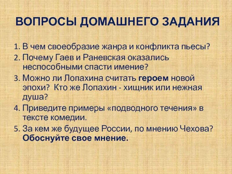 В чем своеобразие конфликта пьесы вишневый сад. Жанровое своеобразие творчества Чехова. В чем своеобразие конфликта комедии. В чем своеобразие основного конфликта пьесы вишневый сад. Почему Гаев и Раневская оказались неспособными спасти имение.