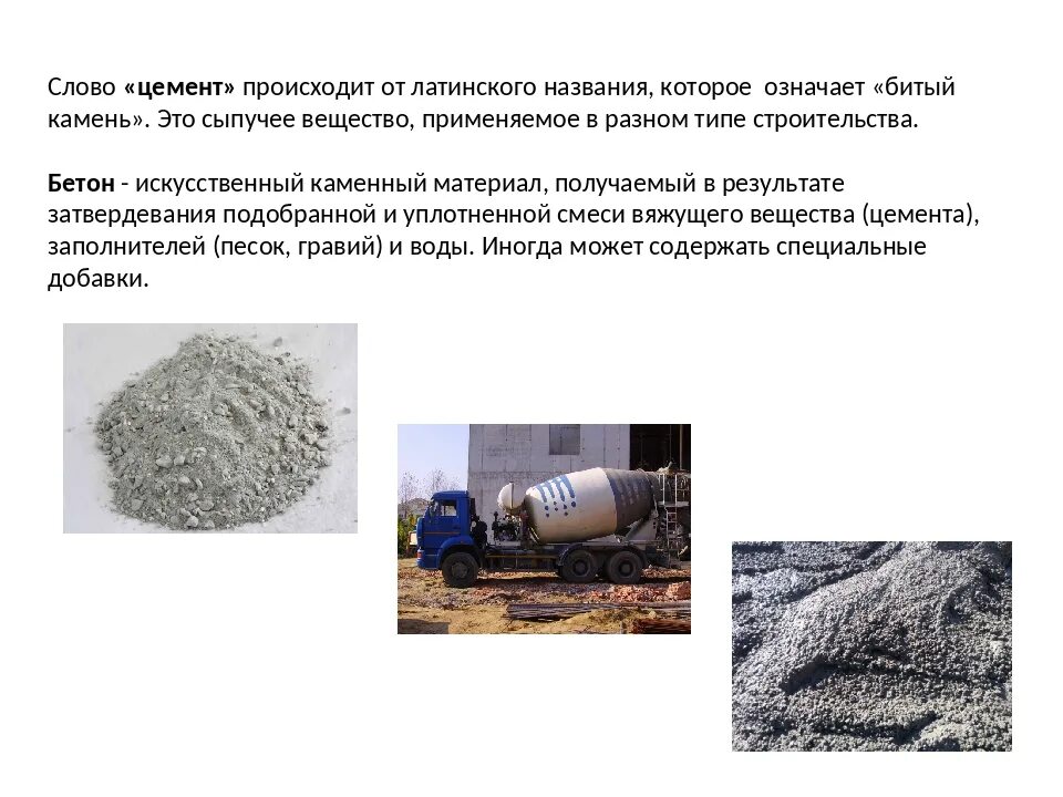 Производство цемента химия. Химическая формула производства цемента. используется в производстве цемента химия. сырье для производства цемента.