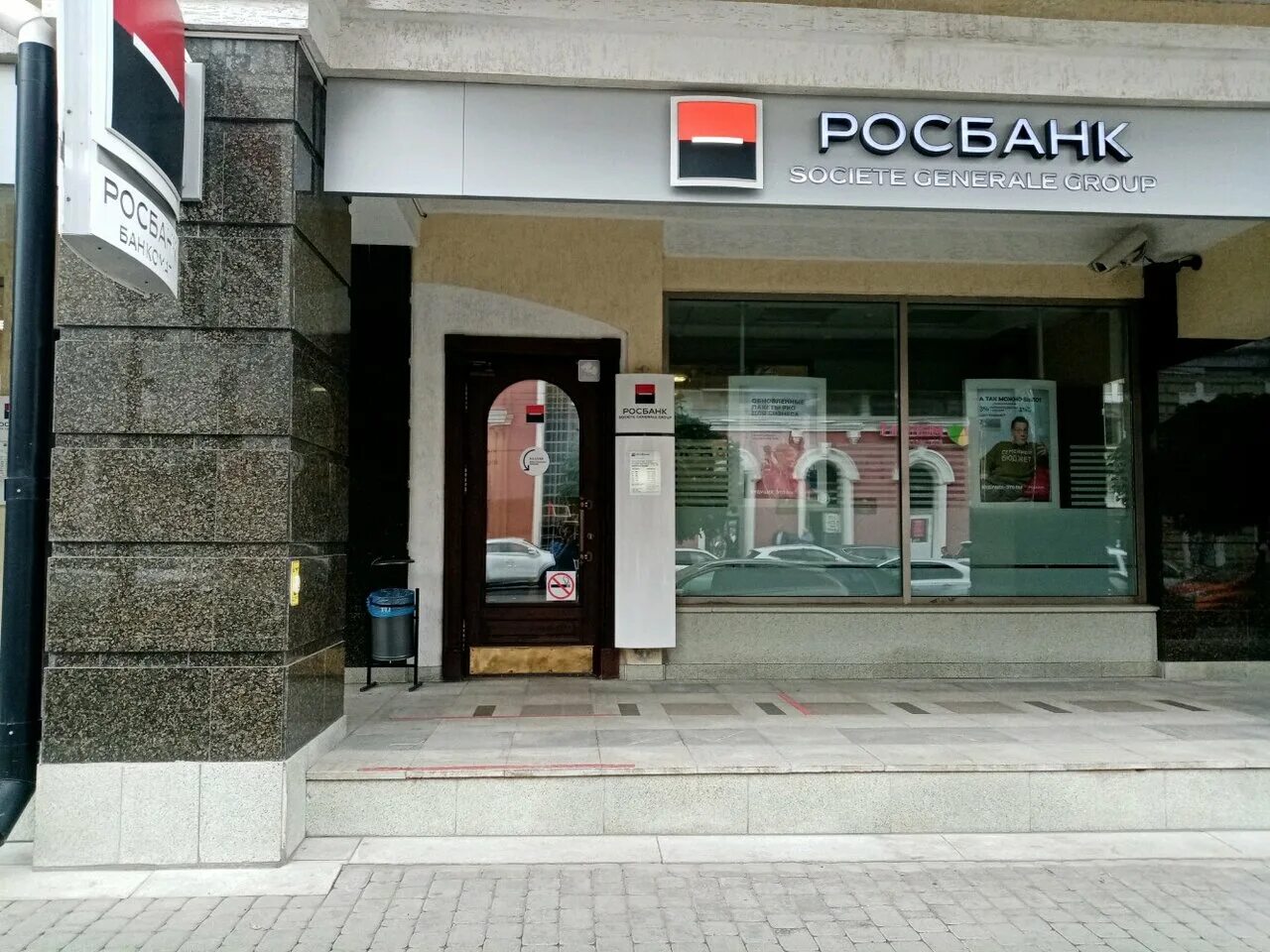 Росбанк нижний новгород керченская 13. Росбанк офисы уфа. Пр октября 15 уфа. Ул цюрупы 145. Банк росбанк хохрякова 41.