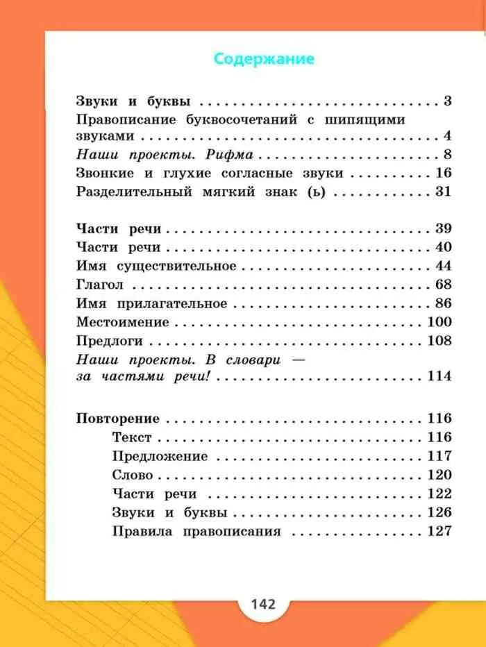 Содержание учебника 2 класс школа россии